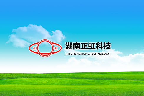 海州建站-湖南正虹科技