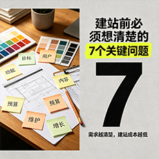 连云港建站-建站前必须想清楚的7个关键问题