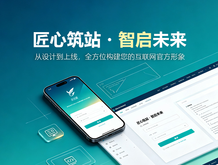 连云港建站-匠心筑站・智启未来