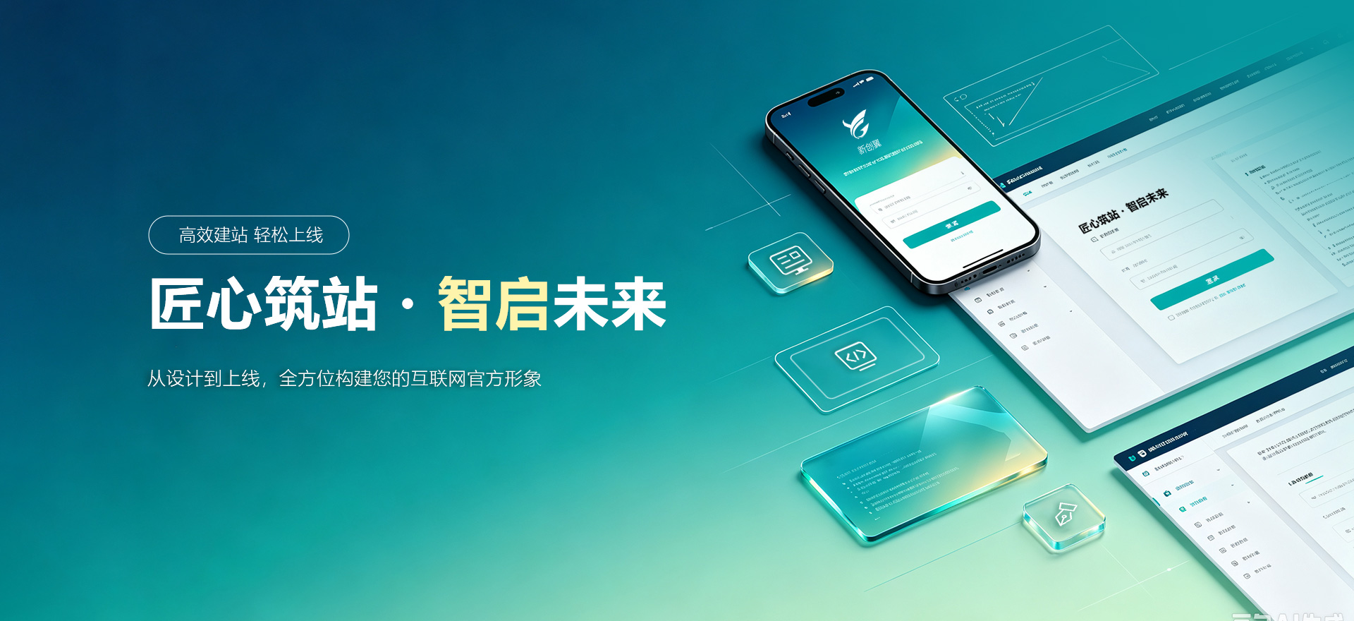 连云港建站-匠心筑站・智启未来
