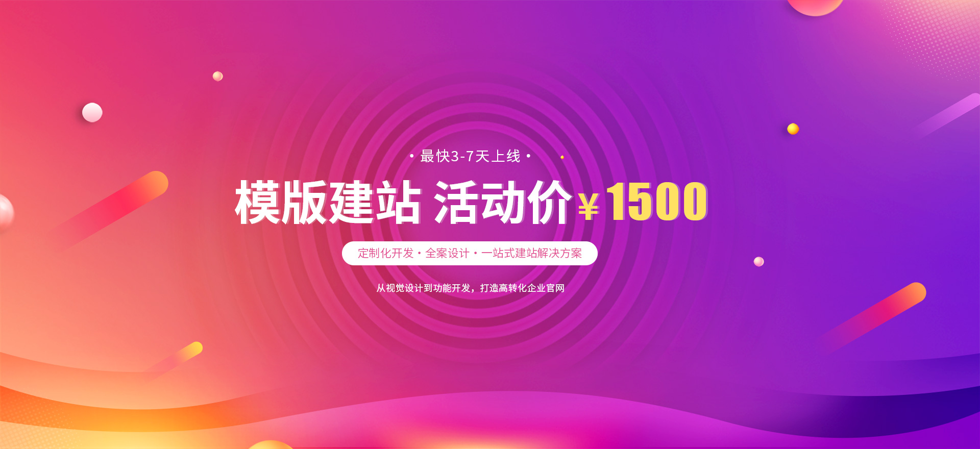 连云港建站-模版建站 活动价 ¥1500